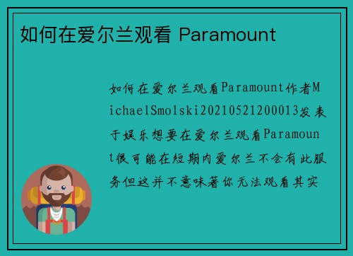 如何在爱尔兰观看 Paramount